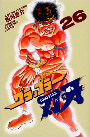 Baki the Grappler 26