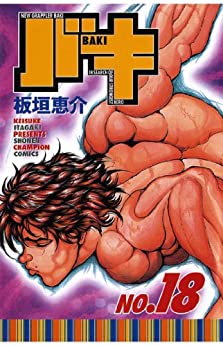 New Grappler Baki No.18