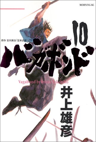 Vagabond 10