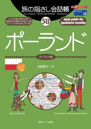 Tabi no Yubisashi Kaiwacho 58 Poland