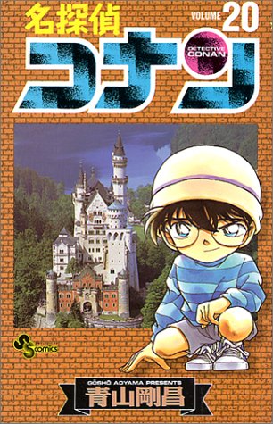 Case Closed (Detective Conan) 20