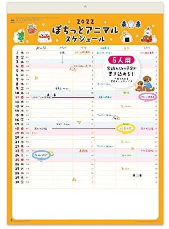 New Japan Calendar 2022 Wall Calendar Pochitto Animal Schedule NK62