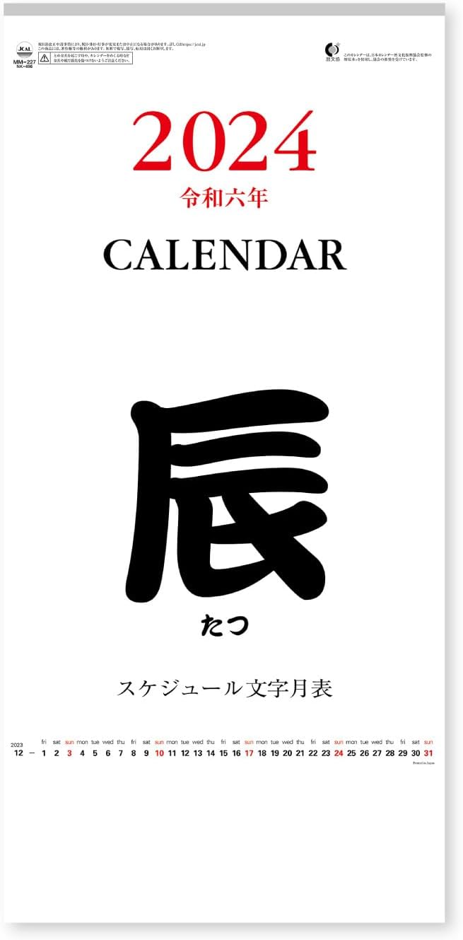 New Japan Calendar 2024 Wall Calendar Schedule Moji NK496 – Japanese Book  Store