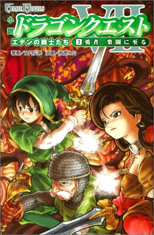 Novel Dragon Quest VII 3 Yusha, Rakuen ni Itaru
