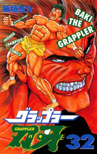 Baki the Grappler 32