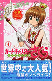 Novel Anime Cardcaptor Sakura: Clear Card 4