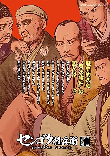 Sengoku Gonbei 25