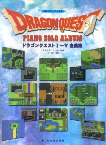 Dragon Quest / Piano Solo Album  'I - V Complete Song Collection' (Tanoshii Beyer Heiyou)