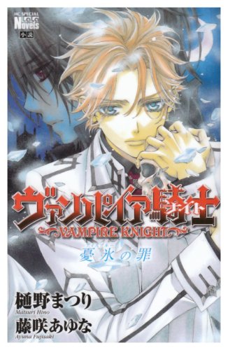 Vampire Knight: Ice Blue Sin