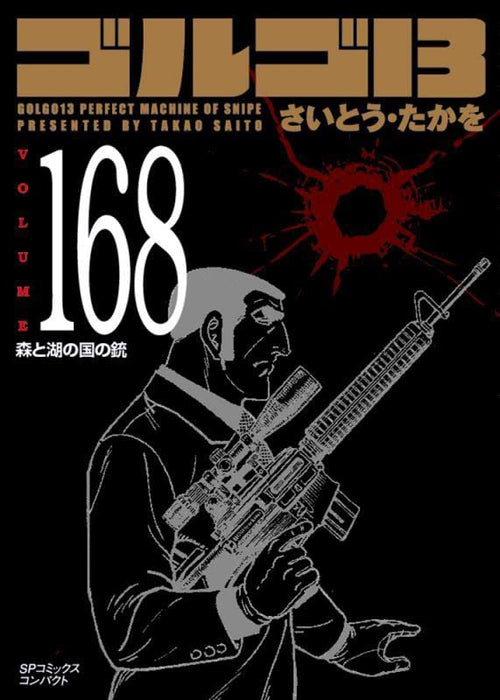 Golgo 13 168 Mori to Mizuumi no Kuni no Juu