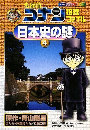 Case Closed (Detective Conan) Detective File Mystery of Japanese History 4
