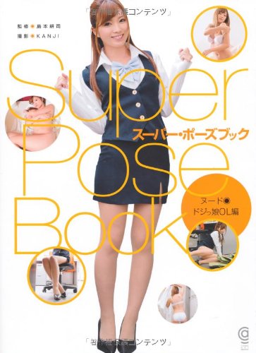 Super Pose Book Nude Dojikko OL Edition
