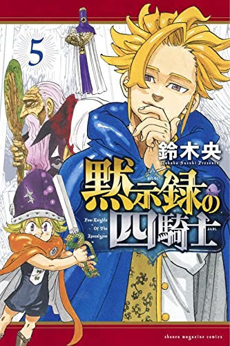 Four Knights of the Apocalypse 5