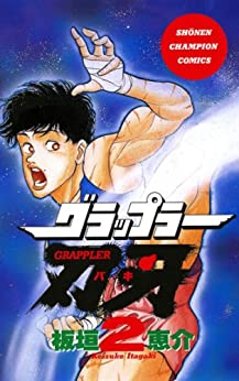 Baki the Grappler 2