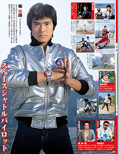 Super Sentai Official Mook 20th Century 1984 Choudenshi Bioman