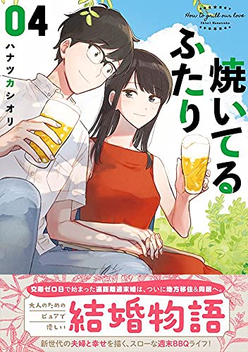 How to Grill our Love (Yaiteru Futari) 4