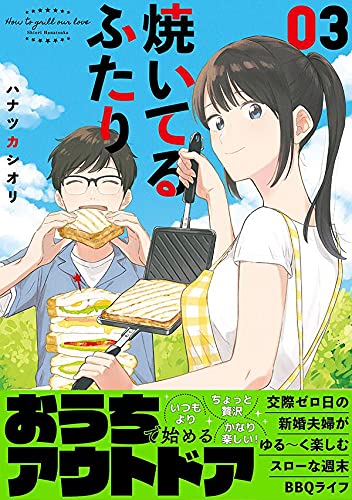 How to Grill our Love (Yaiteru Futari) 3