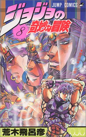 JoJo's Bizarre Adventure 8