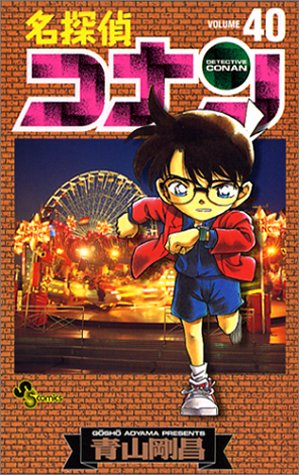 Case Closed (Detective Conan) 40