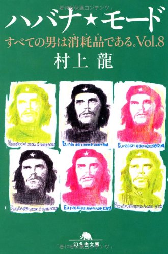 Banana Mode - Subete no Otoko wa Shomohin de aru. Vol.8