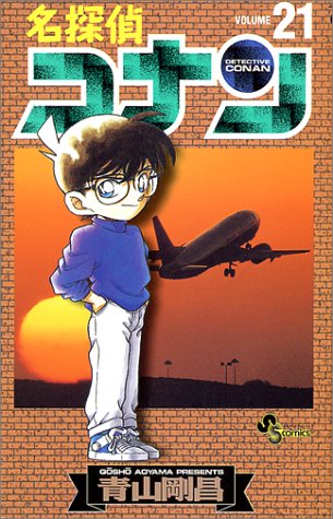 Case Closed (Detective Conan) 21