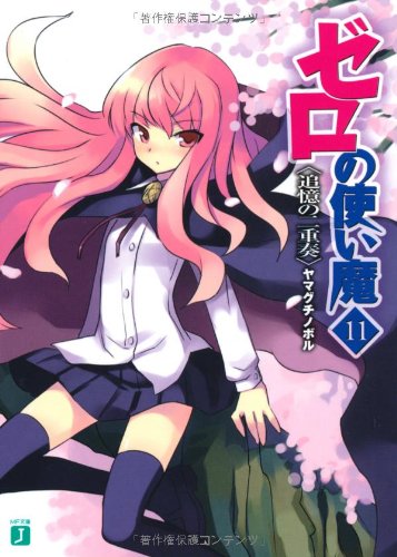 The Familiar of Zero (Zero no Tsukaima) 11 A Duet of Recollection
