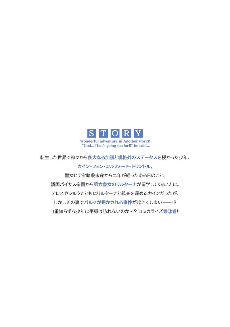 Tensei Kizoku no Isekai Boukenroku 11