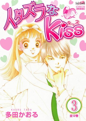 Itazura na Kiss 3