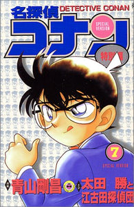 Case Closed (Detective Conan) Special Version 7