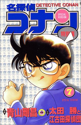 Case Closed (Detective Conan) Special Version 7