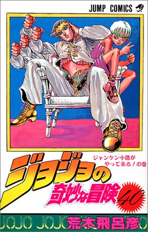 JoJo's Bizarre Adventure 40