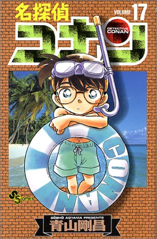 Case Closed (Detective Conan) 17