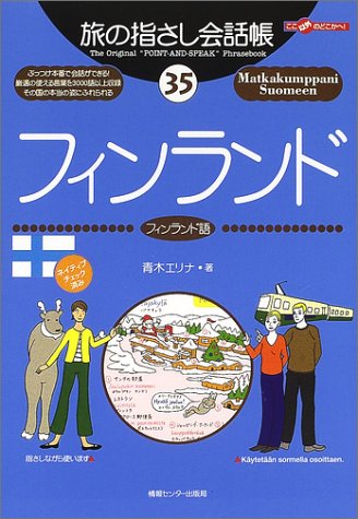 Tabi no Yubisashi Kaiwacho 35 Finland (Tabi no Yubisashi Kaiwacho Series)