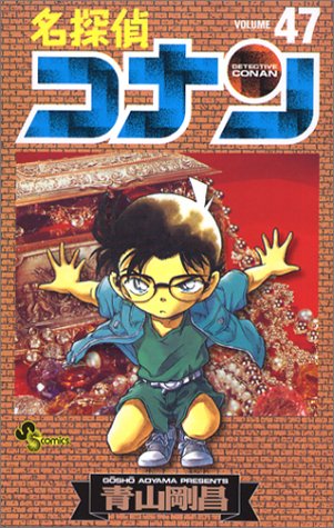 Case Closed (Detective Conan) 47