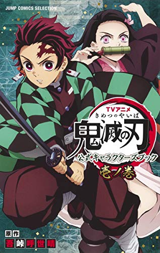 TV Anime Demon Slayer: Kimetsu no Yaiba Official Characters Book 1