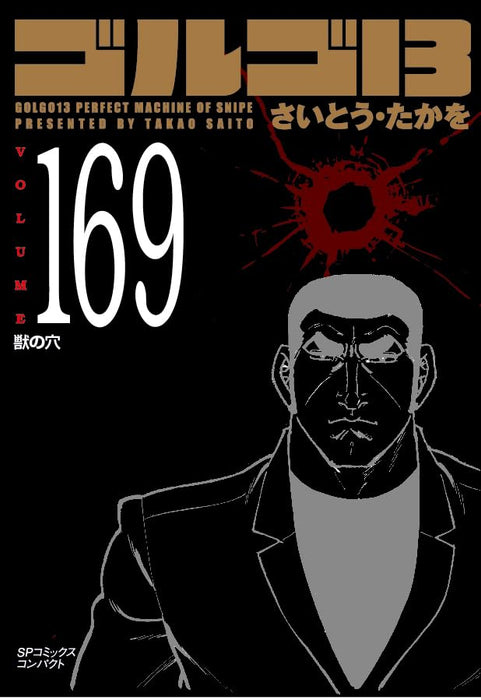 Golgo 13 169 Kemono no Ana