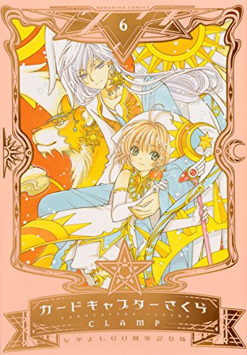 Nakayoshi 60th Anniversary Edition Cardcaptor Sakura 6