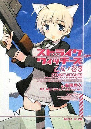 Strike Witches: Otome no Maki 3