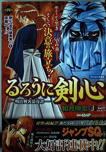 Rurouni Kenshin - Meiji Kenkaku Romantan Vol.4 Kenshin vs Shishio Makoto!! 1 Kyoto e... !!