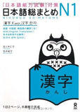 Japanese-Language Proficiency Test Nihongo So-matome N1 Kanji - Learn Japanese