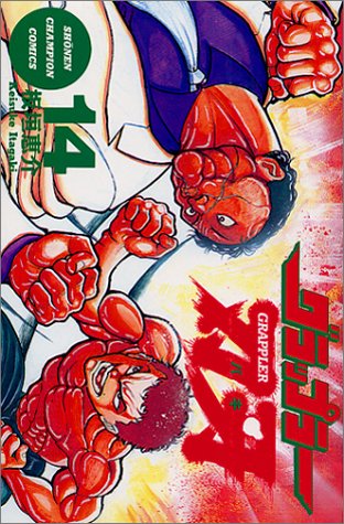 Baki the Grappler 14