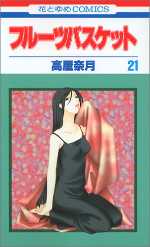 Fruits Basket 21