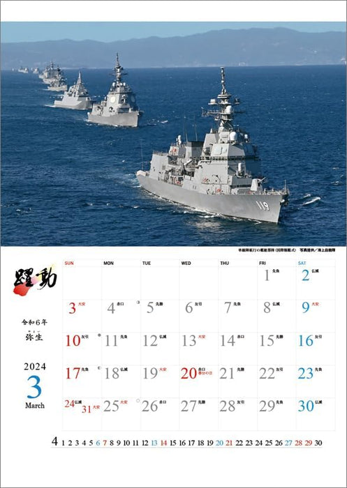 Taiyuu Service Japan Self-Defense Forces Integrated Calendar Yakudou 2024 Wall Calendar CL24-0439