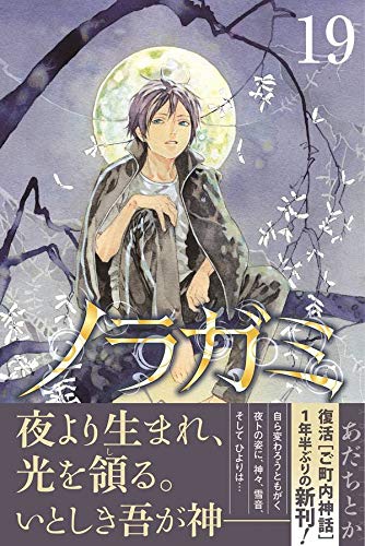 Noragami 19