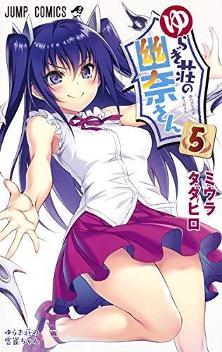 Yuuna and the Haunted Hot Springs 5 - Manga
