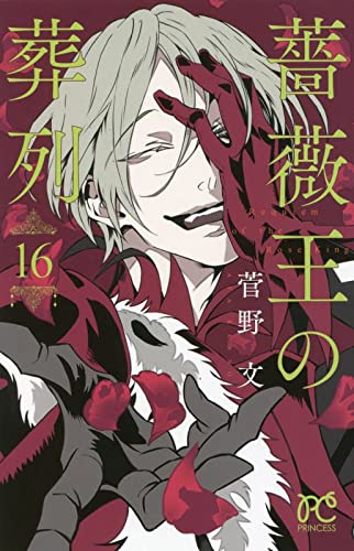 Requiem of the Rose King (Baraou no Souretsu) 16
