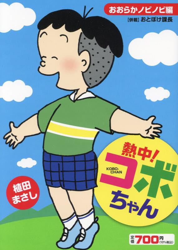 Necchu! Kobo-chan 12 Ooraka Nobinobi-hen