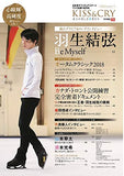 TV Guide Special Edit KISS & CRY Beautiful Heroes on the Ice 2018-2019 Season Opening Issue Road to GOLD!!! (KISS & CRY Series Vol.22)