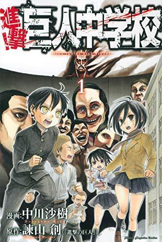 Attack on Titan: Junior High 1 - Japanese Book Store