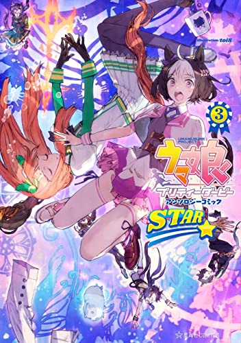 Uma Musume Pretty Derby Anthology Comic STAR 3